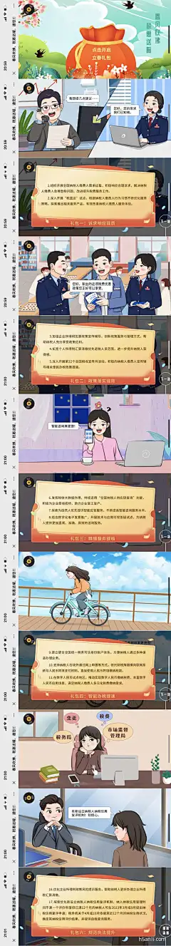 喀什税务：春风吹拂，税惠送暖，邀您感受立春的温暖~_H5案例分享