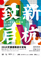 致新启杭，共同见证 | 文旅创新设计论坛倒计时10天 : 诚邀您参加2019文旅创新设计论坛暨奥雅设计杭州公司开业庆典。