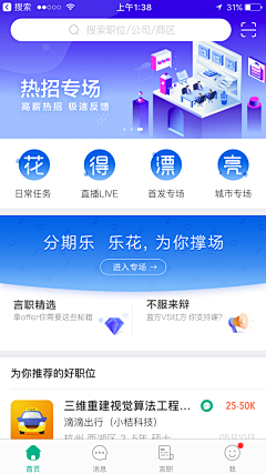 汐格采集到APP——招聘