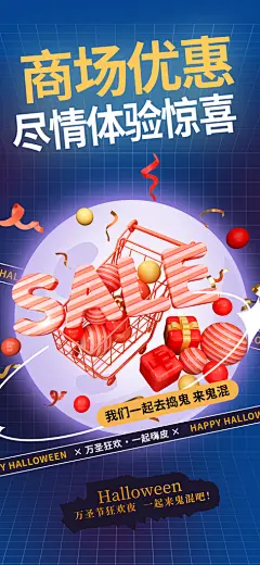 购物狂欢优惠促销活动海报
