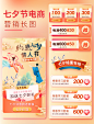 七夕电商促销长图中国风国潮牛郎织女电商营销活动页
