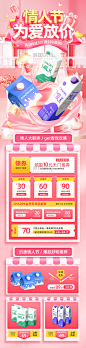 粉色桃红色214情人节食品牛奶电商3D通用促销电商首页长图