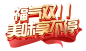 精品素材文字