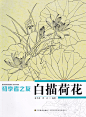 全套6本初学者之友 白描百花 白描荷花 白描牡丹 画画教程书籍 白描画谱仕女图 学画画书绘画书籍 国画基础教学国画入门学习书-tmall.com天猫