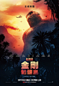 Kong: Skull Island