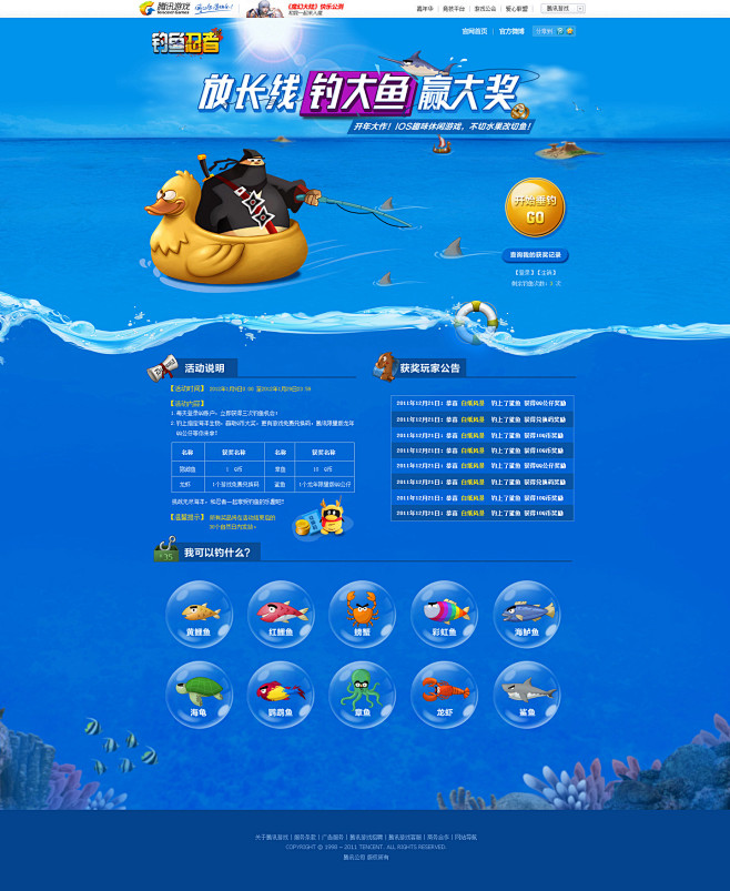 钓鱼忍者活动页面界面设计 - Tuyiy...