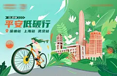 绿色低碳金融类手绘海报展板-设计素材-shejisc.cn