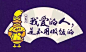 餐饮外卖品牌“加班狗”的商业模式及设计物料(每天学点15.12.01)