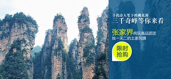 张家界