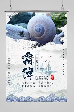 霜降二十四节气海报