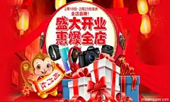 [数码家电]盛大开业 惠爆全店 banner淘宝天猫京东海报设计钻展图 来源地址：http://www.zhaolinggan.com/read.php?tid=23054&amp;fid=5