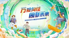 卡通校园招聘海报设计  - 源文件下载【酷图网】招聘海报,招聘展板,校园招聘,秋季招聘,春季招聘海报,圆梦未来,卡通海报,卡通背景,欢快,校园生活,展望未来,创意招聘海报,卡通校园招聘,招聘季