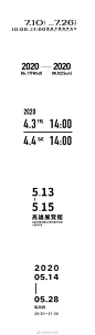 日期时间的花样排版参考，看起来简单，为我们的作品增添不少设计感  #设计美学超话# #LOGO设计集# ​​​​