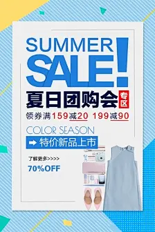 创意夏季促销海报设计PSD 夏日团购宣传单  团购DM单页  蓝色背景 小清新女装海报设计