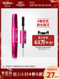 泰国Mistine4D双头睫毛膏女防水纤长浓密卷翘小刷头细不晕染正品-tmall.hk天猫国际