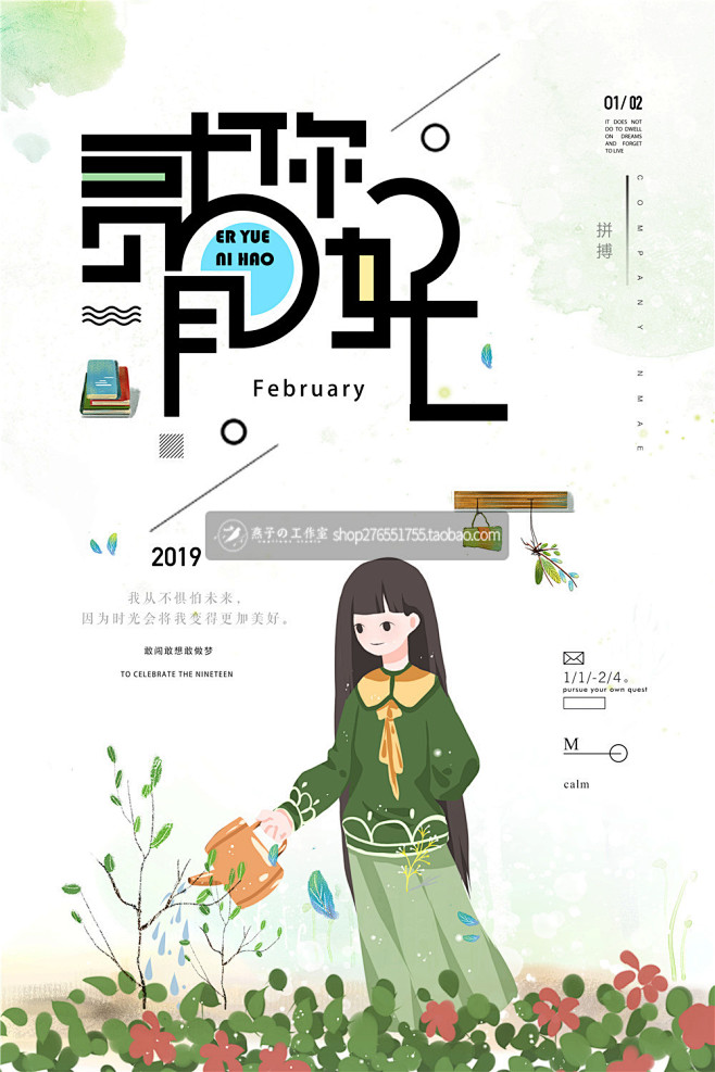 Y169二月春季创意简约文艺小清新PSD...