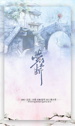 『灼灼桃夭』瀟遙采集到海报