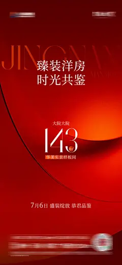 源文件下载【样板间开放海报】编号：33180026223519592