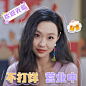 9-29 13:00
调休的痛谁能懂？莫慌！星子带着同样调休的“一锅炖不下”表情包来了！努力搬砖不打烊！大家一定要记得打卡噢~每晚18:00，一起在@腾讯视频 看#舍不得星星#啦！@张新成 @王玉雯Uvin @吴俊霆 @罗秋韵-Wendy @管乐嘎嘎乐 @郭耘奇 ​​​
