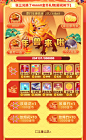 新年打年兽运营活动