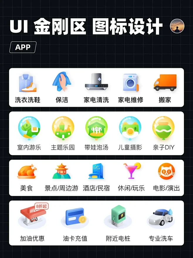 UI设计｜金刚区图标设计、icon设计-花瓣网