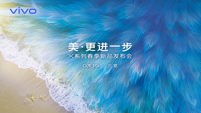 vivo X系列春季新品发布会 : vi...