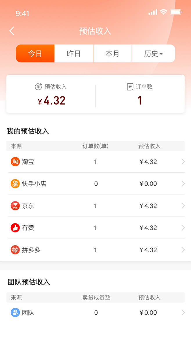 APP-个人预估收入页面