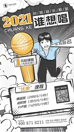 漫画风黑白色调音乐课程培训海报