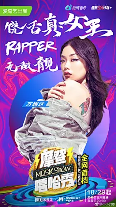 也算是加了几天班 所以每周日晚20:00记得看#摩登嘻哈秀# 呀！！！&lt;br/&gt;#《摩登嘻哈秀》单人海报设计 ​