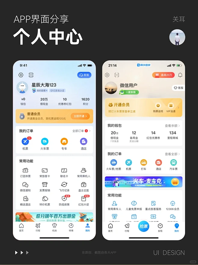 APP界面｜UI设计｜个人中心｜我的