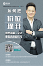 宣传海报 海报 课程海报 课程宣传图 中齿首播图 讲师海报 金牌讲师-张民