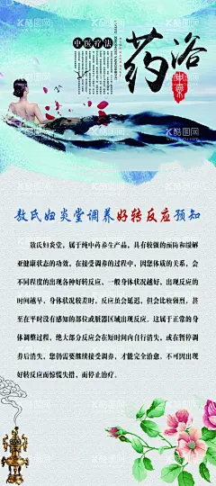药浴展架  - 源文件下载【酷图网】药浴展架,展架,养生,中医,中药,养生海报,