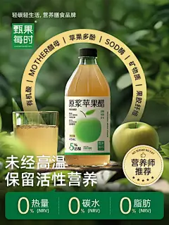 甄果每时苹果醋原浆无糖山西减纯果醋非饮料0糖0脂天然小玻璃瓶装-淘宝网