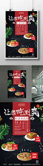 红黑活力自助餐展示促销海报
