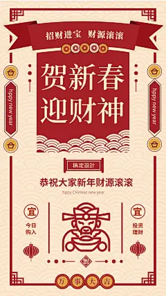 金融保险贺新春迎财神新年祝福海报