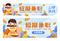 兼职猫 | 短期专场banner