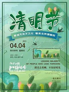 清明 【酷图网】清明佳节,清明时节,清明,踏青,清明节背景,清明节踏青,清明节标语,清明海报,清明促销,清明节日,清明节展板,清明节素材,清明节广告,清明节设计,清明节祭祀,清明踏青,促销活动,中国风清明节,水墨风清明节,古典,清明活动背景,清明牧童,水牛,青团,清明节国潮,清明插画,清明手绘,中国风插画,艾叶