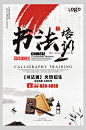 中国文化书法培训招生宣传单海报
