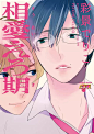 ちるちる『BL Award 2015』各项排名汇总！