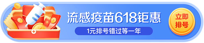 流感疫苗banner、胶囊位