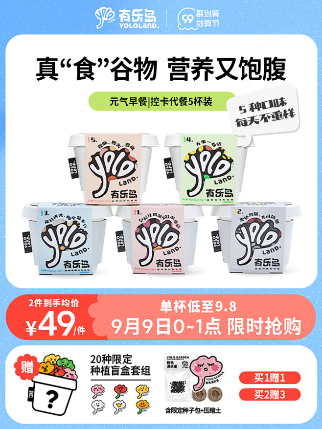 yololand有乐岛五谷早餐杯粉饱腹即...