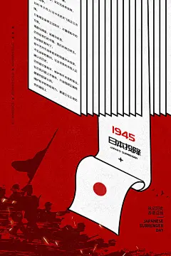 时尚抗战纪念日宣传海报11