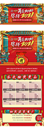 【源文件下载】 海报 广告展板 2021 新年 元旦 活动 抽奖 国潮 304005