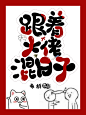 鹿七制作/底图来源于网络/侵删/禁盗改拆转/下单QQ:842125003