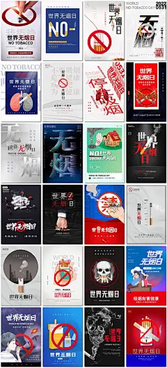世界无烟日海报禁止吸烟肺健康戒烟插画公益广告海报模板设计素材-淘宝网