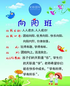 向阳班 班级海报  - 源文件下载【酷图网】向阳班班风,班风,班训,口号,目标,班级口号,班级目标,班主任寄语,向阳班,班级海报