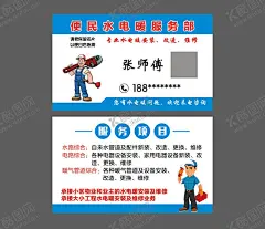 便民服务  水电暖名片 【酷图网】水电暖安装,维修名片,水暖安装名片,水电,暖气,卫浴,安装,装修,地暖,