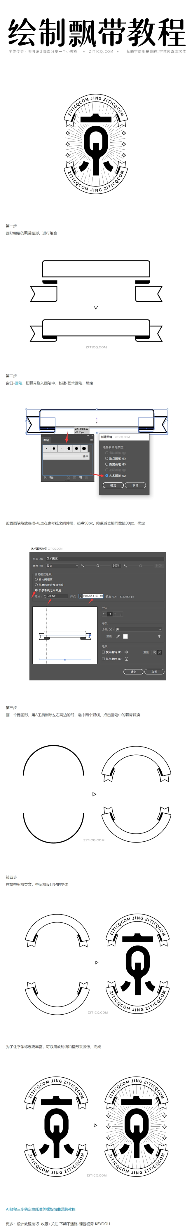 Ai教程-国潮装饰飘带画笔图形设计教程-...