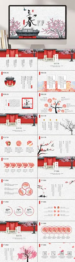 清新系二十四节气由来立春PPT