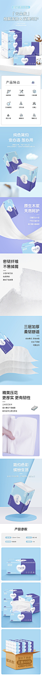 纸巾详情页网页电商奇奇怪怪没有脑袋  原创作品   ()